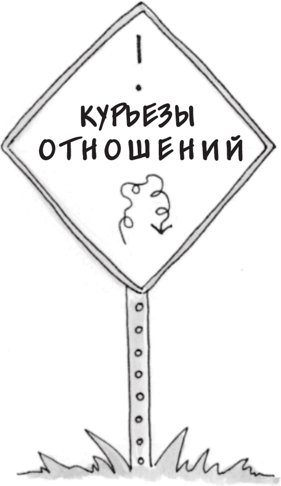 Иллюстрация к книге — Я это совсем не продумала! Как перестать беспокоиться и начать наслаждаться взрослой жизнью [i_022.jpg]