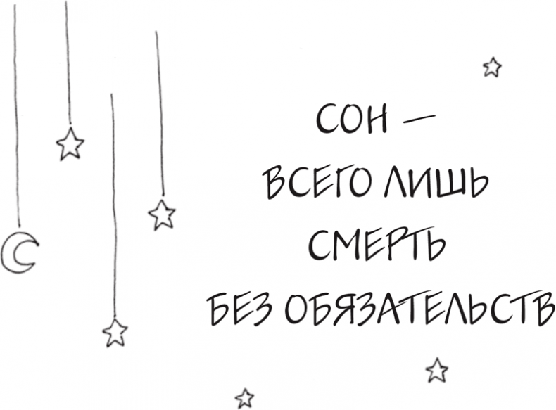 Иллюстрация к книге — Я это совсем не продумала! Как перестать беспокоиться и начать наслаждаться взрослой жизнью [i_061.jpg]