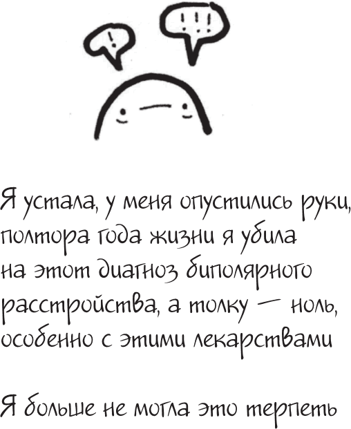 Иллюстрация к книге — Я это совсем не продумала! Как перестать беспокоиться и начать наслаждаться взрослой жизнью [i_088.jpg]
