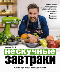 Книга Нескучные завтраки Книга Нескучные завтраки