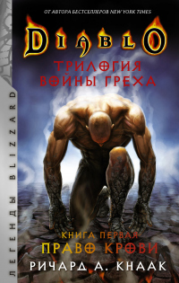 Книга Право крови