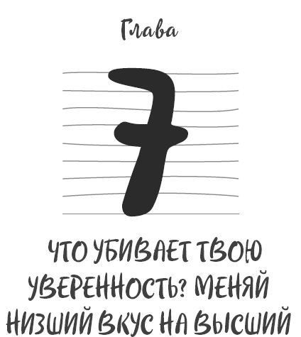 Иллюстрация к книге — Ментальный алхимик. Как получить доступ к подсознанию и обрести уверенность [i_019.jpg]
