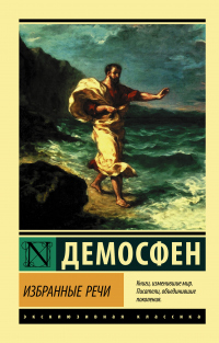 Книга Избранные речи Книга Избранные речи