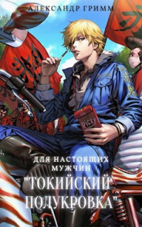 Книга Разборки в средней Тосэн!