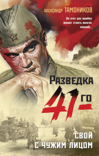 Книга Свой с чужим лицом