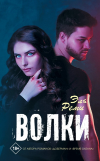 Книга Волки Книга Волки
