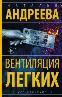 Книга Вентиляция легких Книга Вентиляция легких