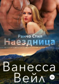 Книга Наездница Книга Наездница