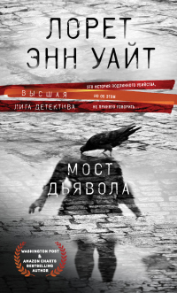 Книга Мост Дьявола
