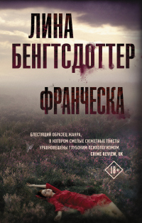 Книга Франческа Книга Франческа