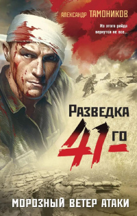 Книга Морозный ветер атаки Книга Морозный ветер атаки