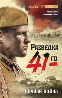 Книга Ночная война Книга Ночная война