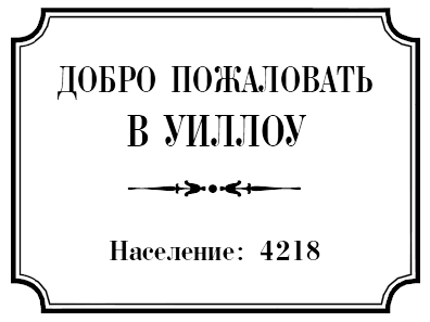 Иллюстрация к книге — Легкий как перышко [i_001.jpg]