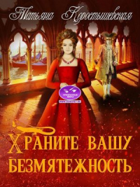 Книга Храните вашу безмятежность Книга Храните вашу безмятежность