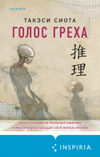 Книга Голос греха Книга Голос греха