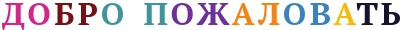 Иллюстрация к книге — Сбежавшая книга [i_015.jpg]