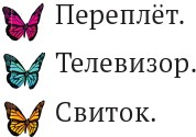 Иллюстрация к книге — Сбежавшая книга [i_027.jpg]