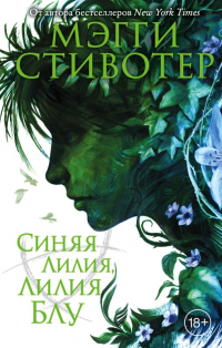 Книга Синяя лилия, лилия Блу Книга Синяя лилия, лилия Блу