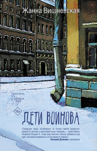 Книга Дети Воинова Книга Дети Воинова
