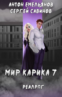 Книга Мир обмана Книга Мир обмана