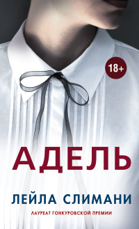 Книга Адель Книга Адель