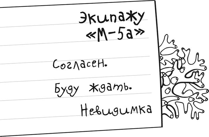 Иллюстрация к книге — «Моревизор» уходит в плавание, или Путешествие в глубь океана [i_046.jpg]