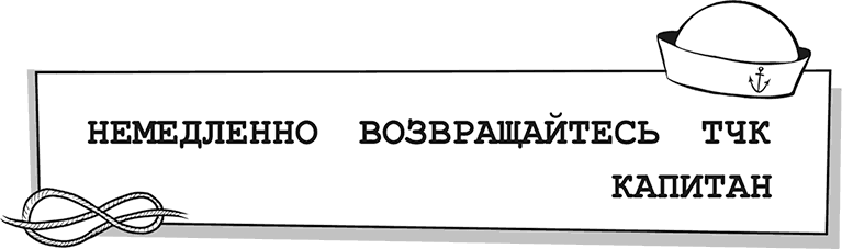 Иллюстрация к книге — «Моревизор» уходит в плавание, или Путешествие в глубь океана [i_077.jpg]