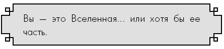 Иллюстрация к книге — Счастье по дзен. Искусство любить то, что есть, и создавать то, что хочется [i_025.jpg]