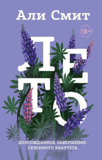Книга Лето Книга Лето