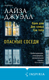 Книга Опасные соседи Книга Опасные соседи