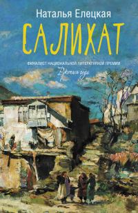 Книга Салихат Книга Салихат