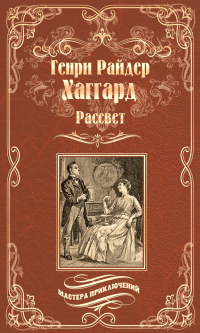 Книга Рассвет Книга Рассвет