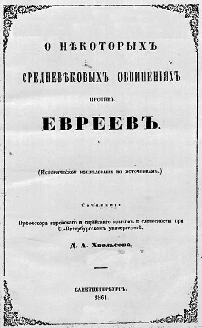 Иллюстрация к книге — Изгои Средневековья. «Черные мифы» и реальность [i_011.jpg]