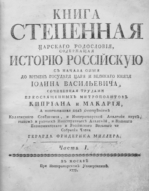 Иллюстрация к книге — Великая княгиня Владимирская Мария. Загадка погребения в Княгинином монастыре [i_025.jpg]