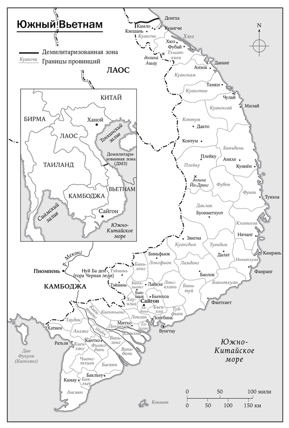 Иллюстрация к книге — Вьетнам. История трагедии. 1945–1975 [i_005.jpg]