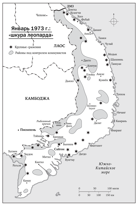 Иллюстрация к книге — Вьетнам. История трагедии. 1945–1975 [i_012.jpg]