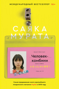 Книга Человек-комбини Книга Человек-комбини