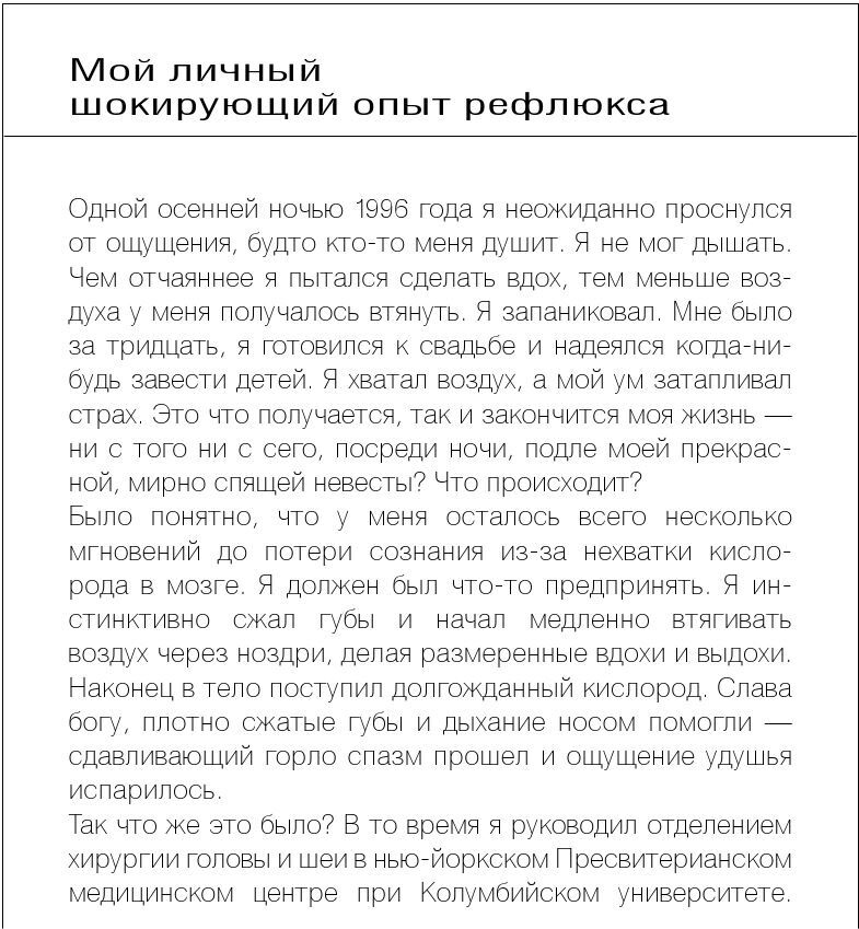 Иллюстрация к книге — Как вылечить изжогу, кашель, воспаление, аллергию, ГЭРБ : программа снижения кислотности за 28 дней [i_011.jpg]