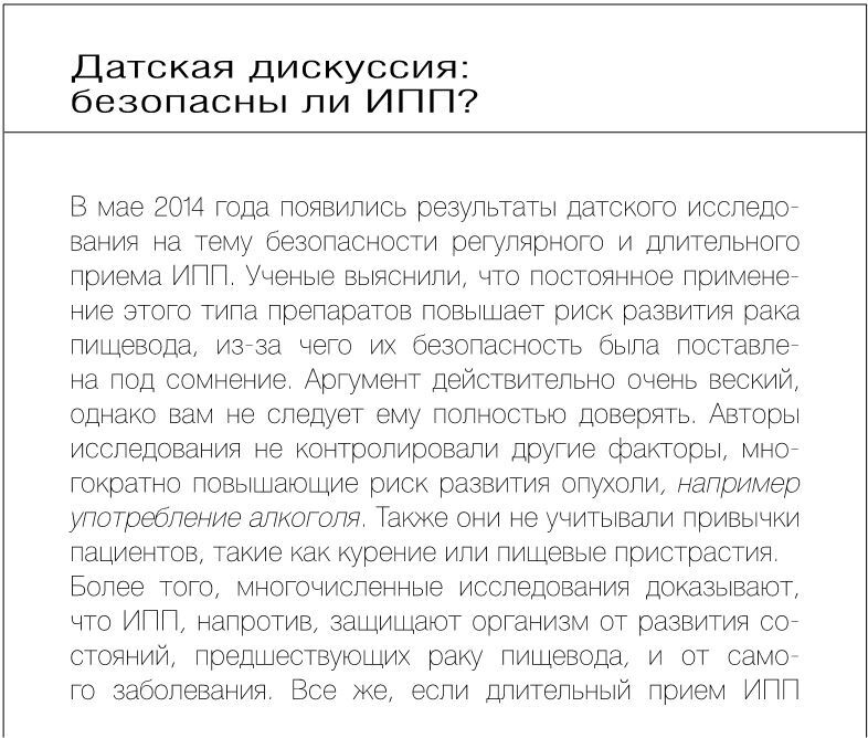 Иллюстрация к книге — Как вылечить изжогу, кашель, воспаление, аллергию, ГЭРБ : программа снижения кислотности за 28 дней [i_017.jpg]