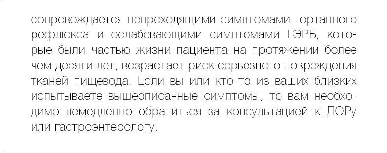 Иллюстрация к книге — Как вылечить изжогу, кашель, воспаление, аллергию, ГЭРБ : программа снижения кислотности за 28 дней [i_018.jpg]