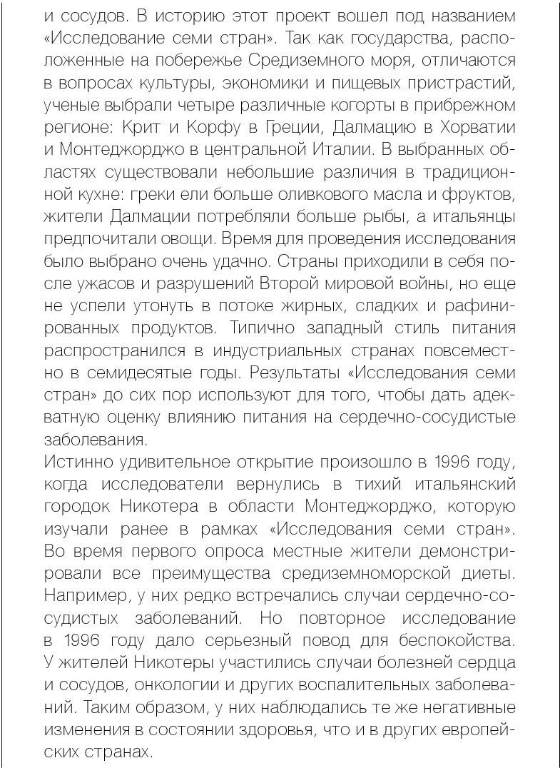 Иллюстрация к книге — Как вылечить изжогу, кашель, воспаление, аллергию, ГЭРБ : программа снижения кислотности за 28 дней [i_027.jpg]