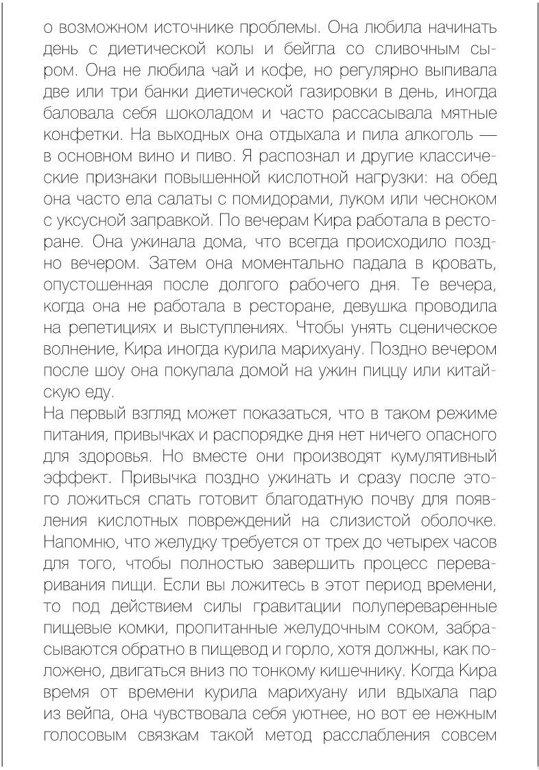 Иллюстрация к книге — Как вылечить изжогу, кашель, воспаление, аллергию, ГЭРБ : программа снижения кислотности за 28 дней [i_030.jpg]