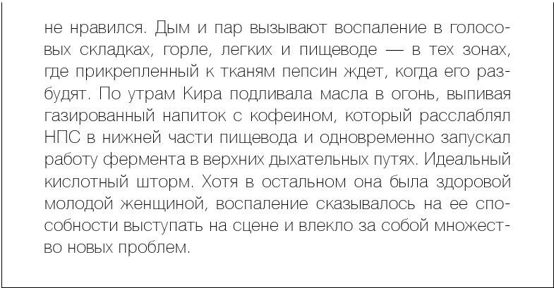 Иллюстрация к книге — Как вылечить изжогу, кашель, воспаление, аллергию, ГЭРБ : программа снижения кислотности за 28 дней [i_031.jpg]