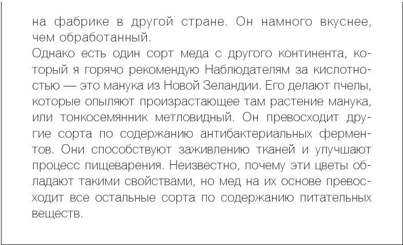 Иллюстрация к книге — Как вылечить изжогу, кашель, воспаление, аллергию, ГЭРБ : программа снижения кислотности за 28 дней [i_051.jpg]