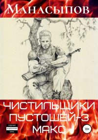 Книга Мэдмакс
