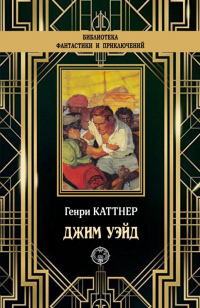 Книга Джим Уэйд Книга Джим Уэйд