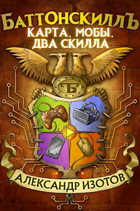 Книга Карта, мобы, два скилла Книга Карта, мобы, два скилла