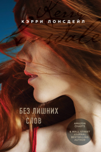 Книга Без лишних слов Книга Без лишних слов