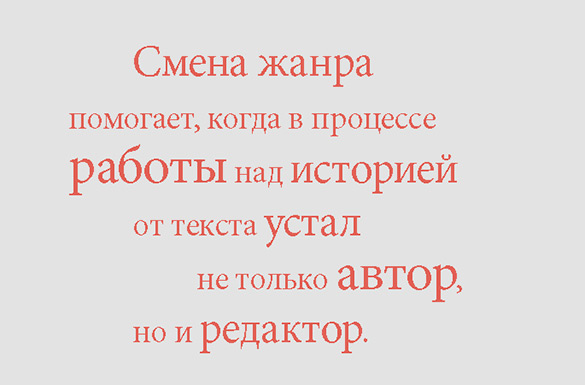 Иллюстрация к книге — Я, редактор. Настольная книга для всех, кто работает в медиа [i_028.jpg]