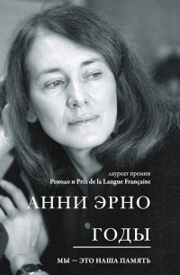 Книга Годы Книга Годы